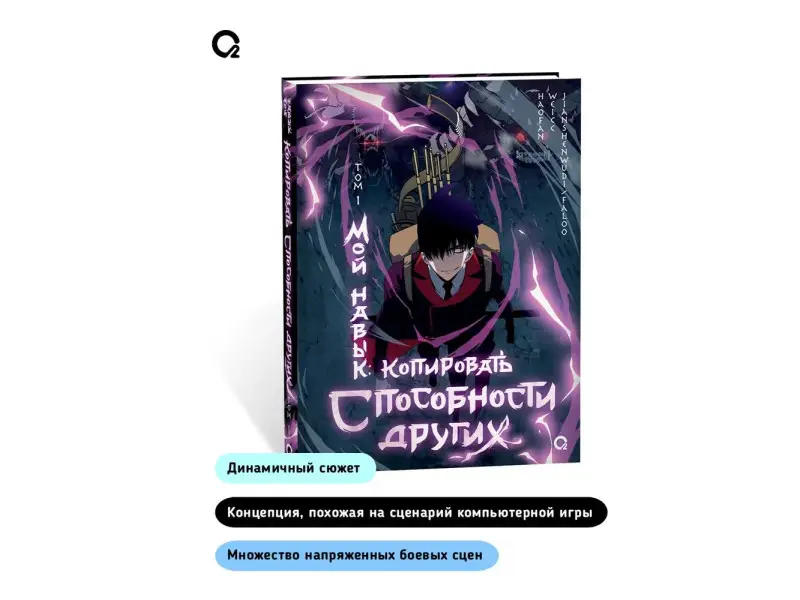 Мой навык: копировать способности других. Том 1