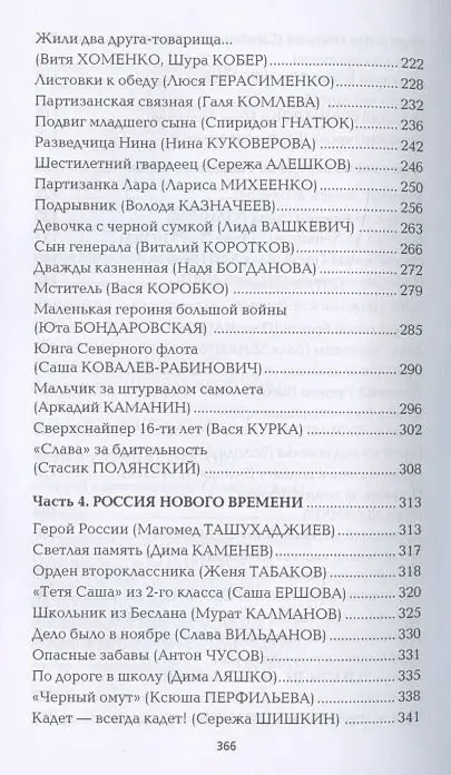 Бондаренко Александр Юльевич: Юные герои Отечества