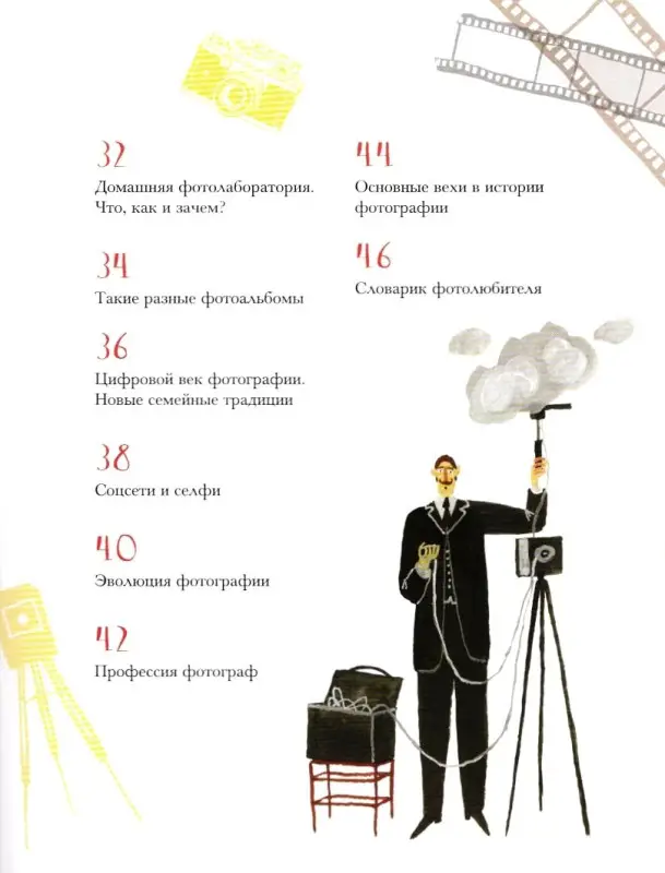 История семейных фотографий
