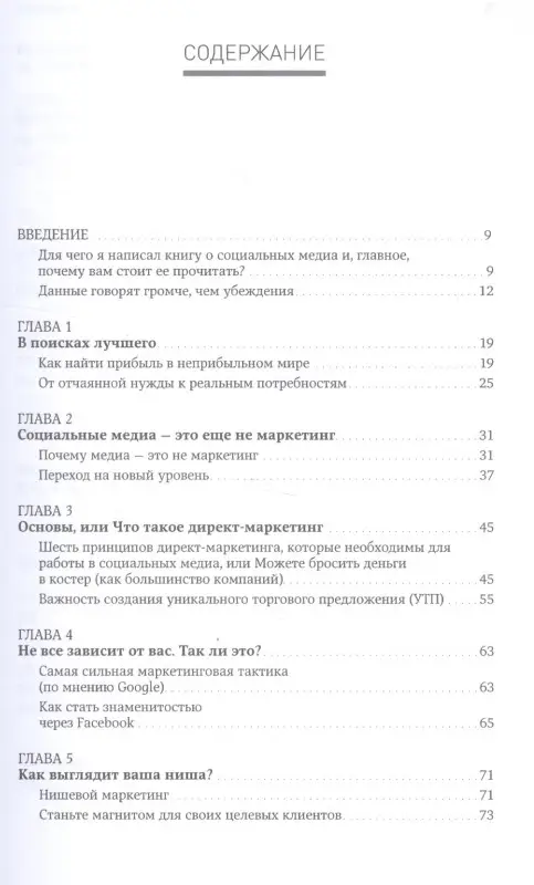 Уценка. Кеннеди Дэн, Уэлш-Филлипс Ким: Жесткий SMM: Выжать из соцсетей максимум