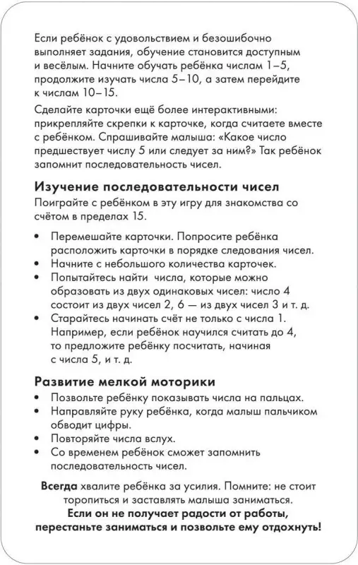 Раздвигающиеся карточки. Счёт