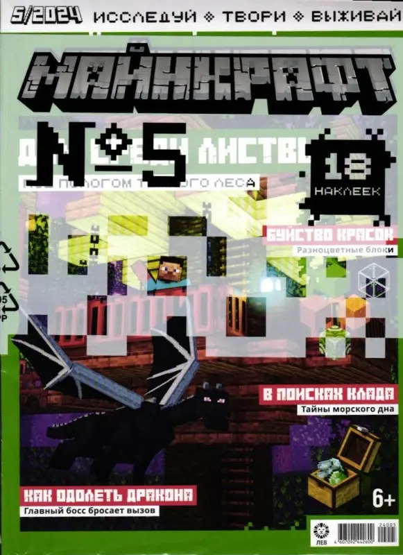 ж-л Майнкрафт 05/24