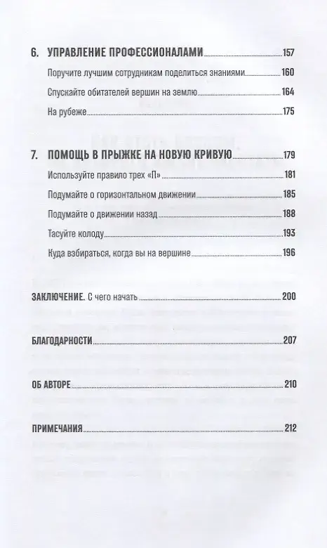 Уценка. Джонсон Уитни. Команда А: Модель обучения и мотивации для профессионального роста ваших сотрудников