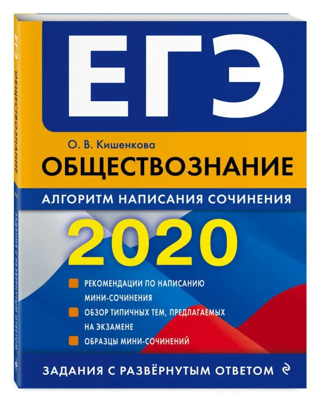 Уценка. ЕГЭ-2020. Обществознание. Алгоритм написания сочинения
