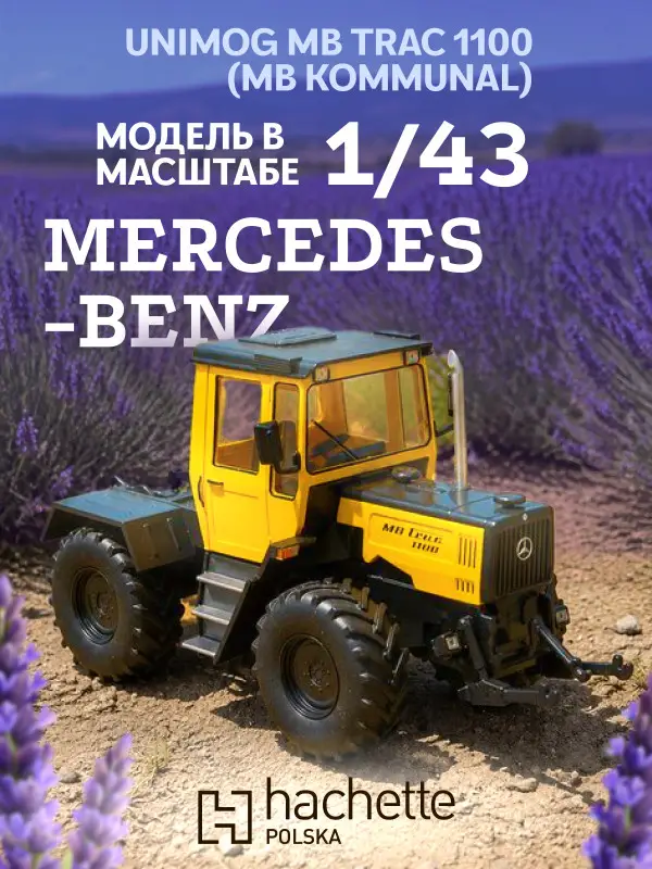 Уценка. Hachette. Ашет Коллекция. Масштабная модель Трактора 1:43 MB TRAC 1100 - MB KOMMUNAL