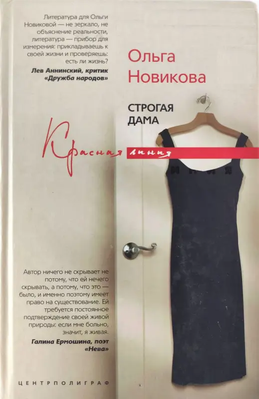 Уценка. Строгая дама