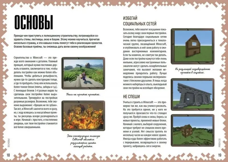 Первое знакомство. Советы по строительству. Неофициальное издание Minecraft. Пиле Стефан