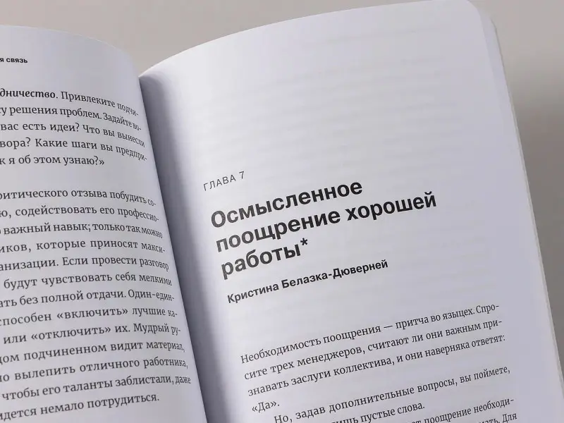 Гид HBR Эффективная обратная связь