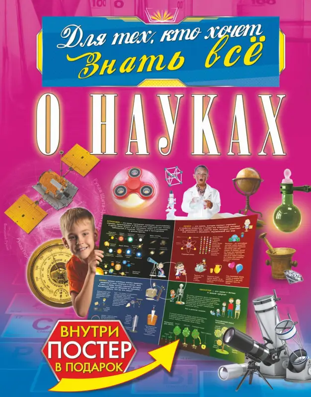Уценка. О науках