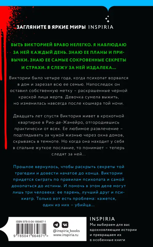 Рафаэль Монтес. Карнавал смерти