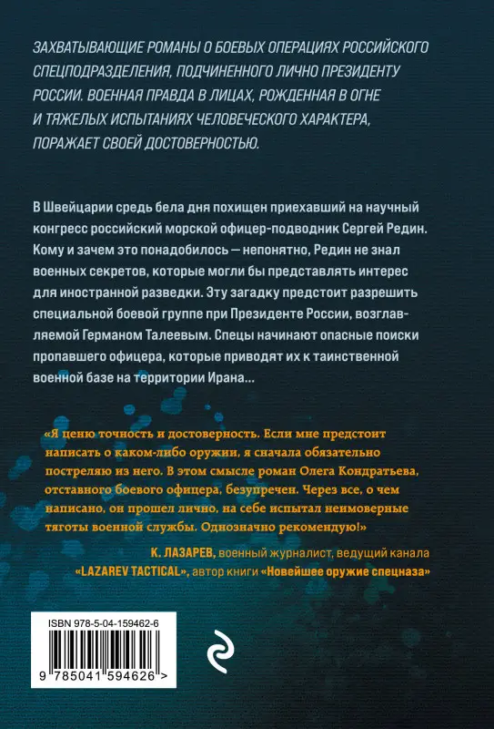 Олег Кондратьев. Удар невидимки