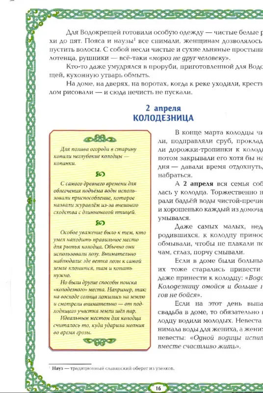Русалки и водяные. Водная стихия в русской традиции