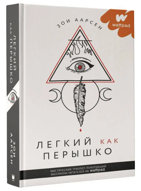 Уценка. Легкий как перышко