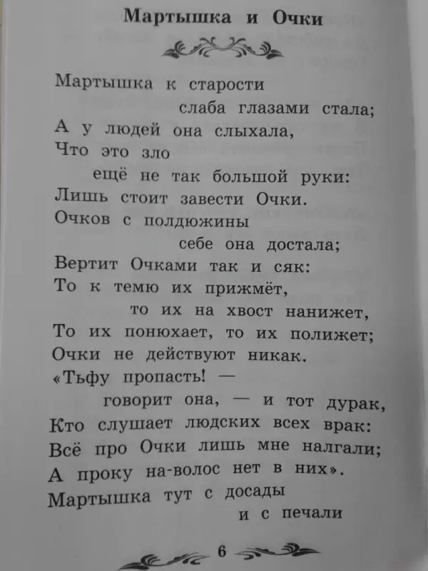 Иван Крылов: Басни