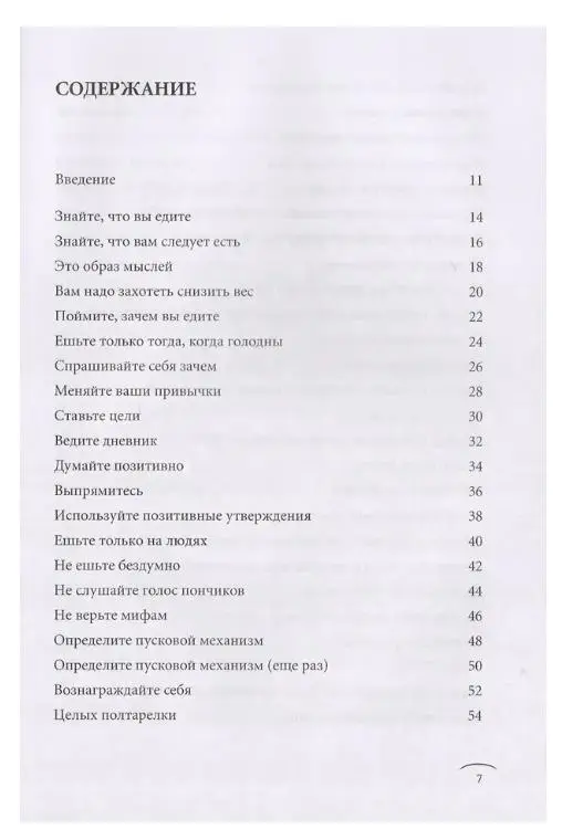 Темплар Ричард: Правила снижения веса: Как худеть, не чувствуя себя несчастным