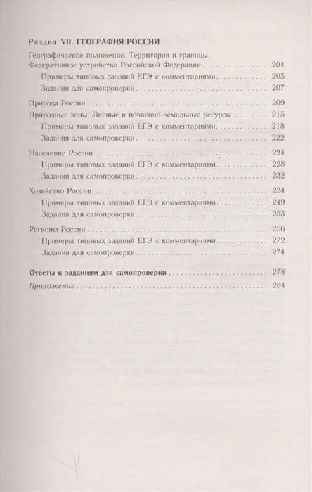 Амбарцумова, Дюкова, Барабанов: ЕГЭ. География. Новый полный справочник