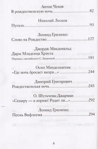 Рождественский обед. Рассказы и стихи. Вдохновляющее чтение для всей семьи: Андреев, Успенский, Шульчева-Джарман
