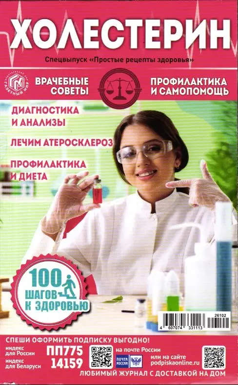 Простые рецепты здоровья спец Холестерин