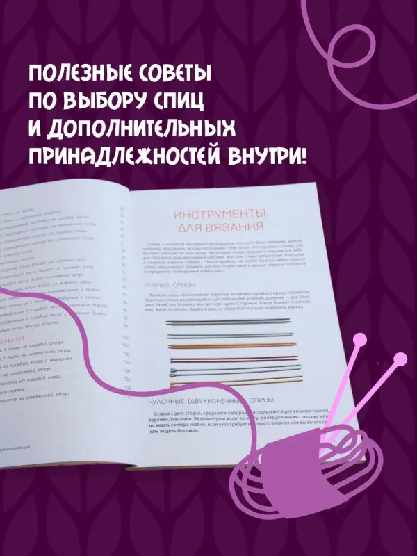Бахарева Надежда Владимировна: Вязание спицами для начинающих