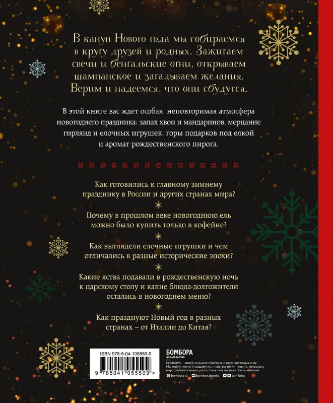Уценка. Юлия Комольцева. Новый год. От истории елочных игрушек до традиций разных стран