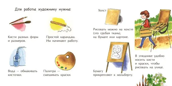 Художник []