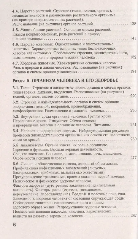 Лернер Георгий Исаакович: Биология. Новый полный справочник для подготовки к ЕГЭ