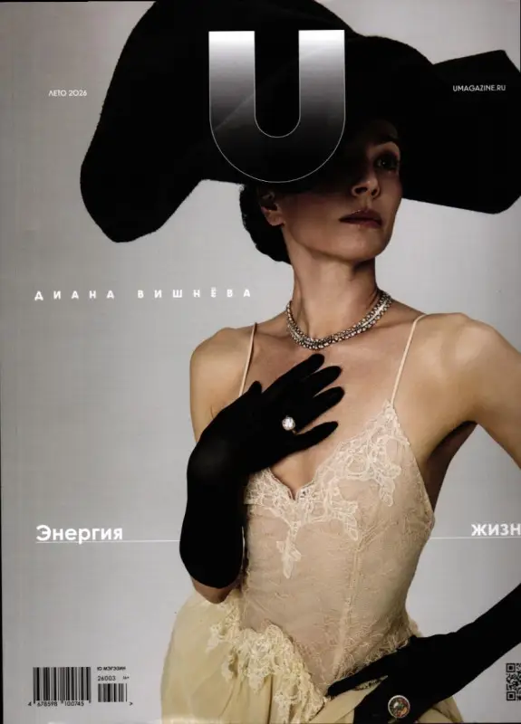 Umagazine.ru Лето 2026