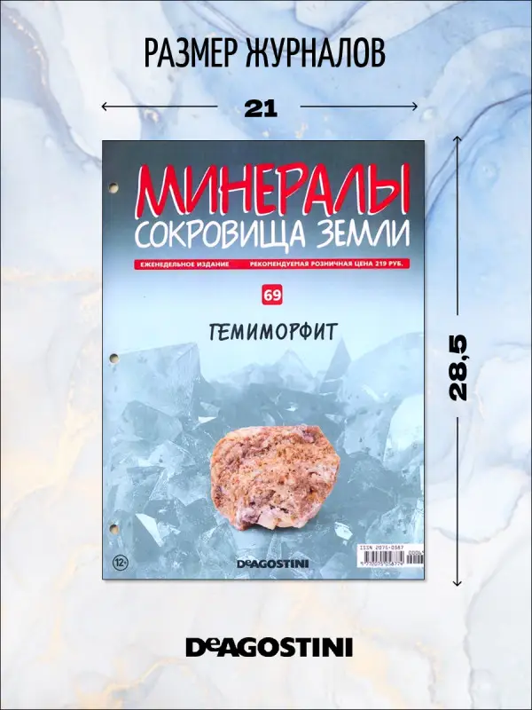 W0394 Комплект №2 из 8-ми журналов  "Минералы. Сокровища земли" С ВЛОЖЕНИЯМИ! + папка и разделители для журналов на кольцах