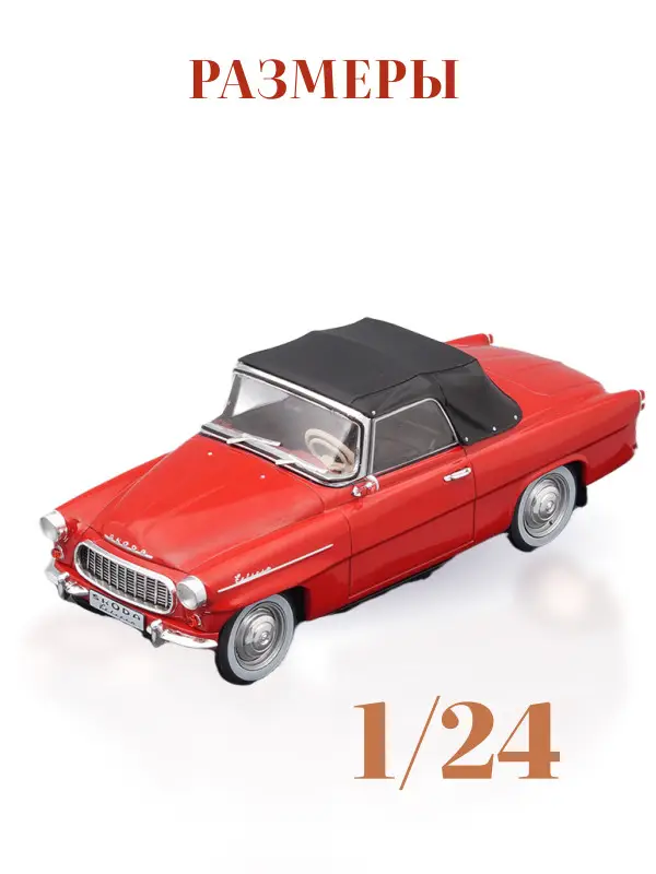 Hachette. Ашет Коллекция. Масштабная модель 1:24 Skoda Felicia Cabrio 1959 красный