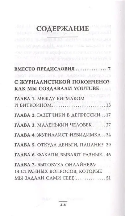 Монологи. Невероятные истории маленького человека