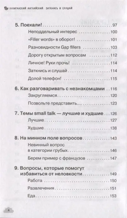 Анна Фейк: ХУЛИганский английский. Заткнись и слушай