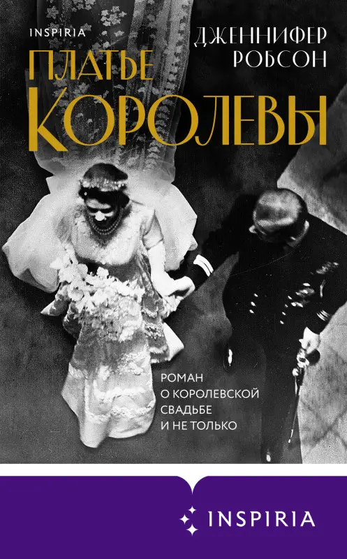 Уценка. Дженнифер Робсон. Платье королевы