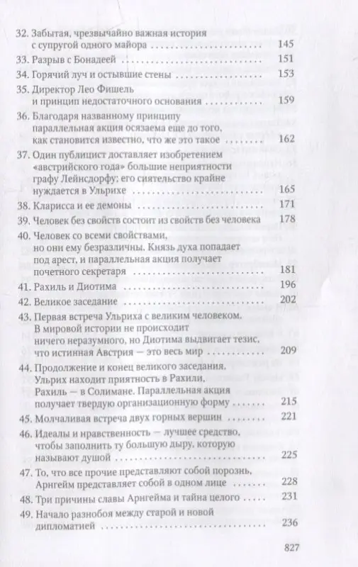 Человек без свойств. В 2 т. Т. 1
