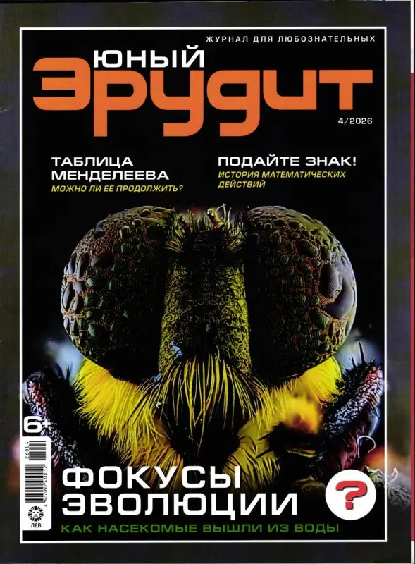 ж-л Юный Эрудит 04/26