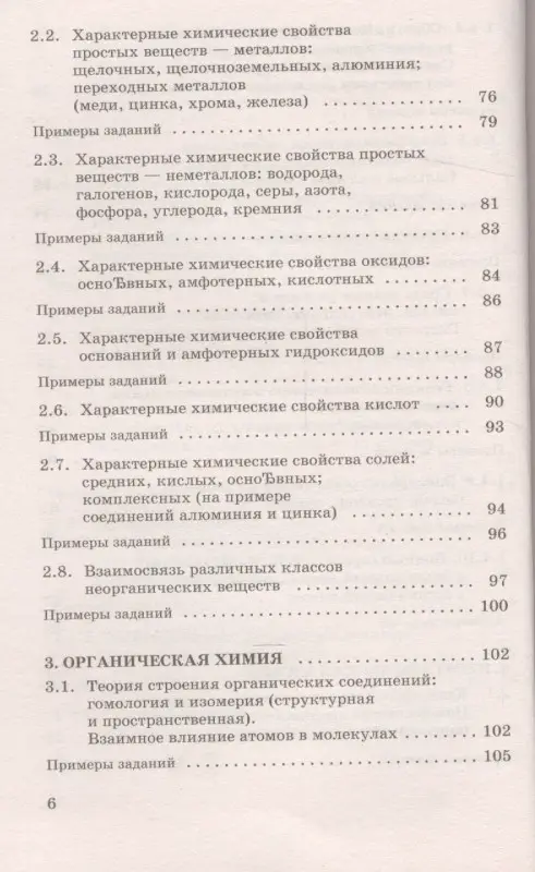 Савинкина Елена Владимировна: ЕГЭ. Химия. Новый полный справочник для подготовки к ЕГЭ