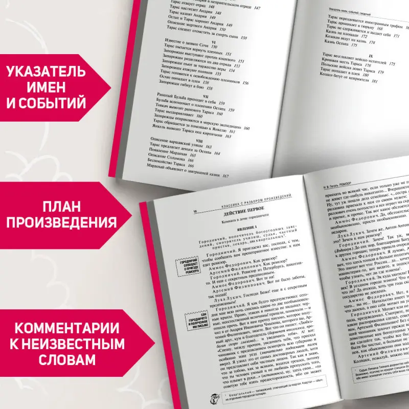 Н. В. Гоголь. Ревизор. Тарас Бульба