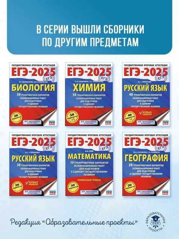 Уценка. Прилежаева Л.Г., Ковшикова О.И.: ЕГЭ-2025. Биология. 30 тренировочных вариантов для подготовки
