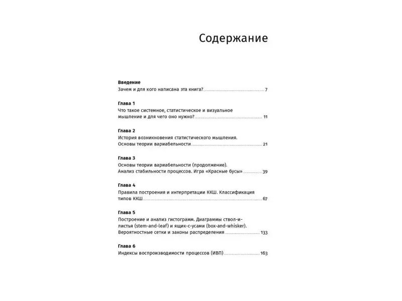Адлер Юрий, Шпер Владимир. Практическое руководство по статистическому управлению процессами