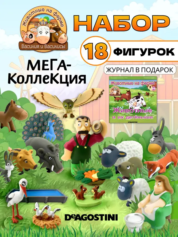 W0701 Животные на ферме мегапак №2