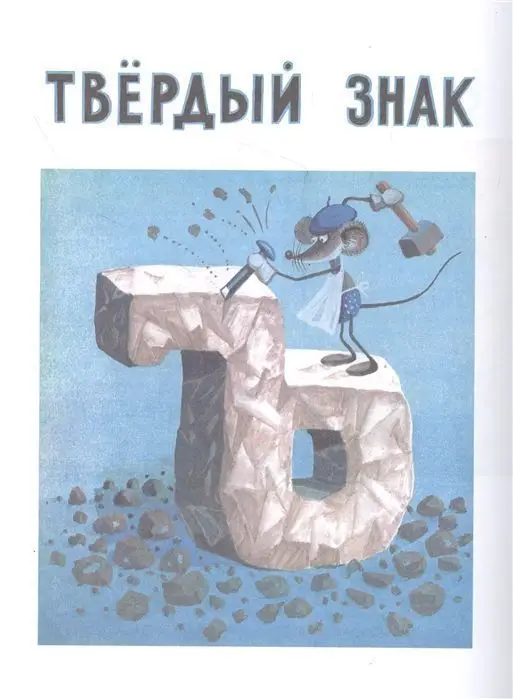 Уценка. Букваренок