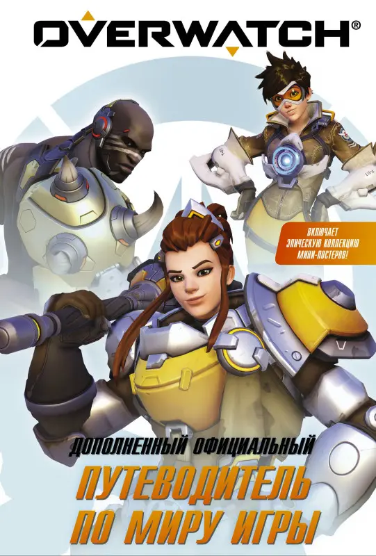 Уценка. Путеводитель по миру игры Overwatch: Уинтерс, Уэтт