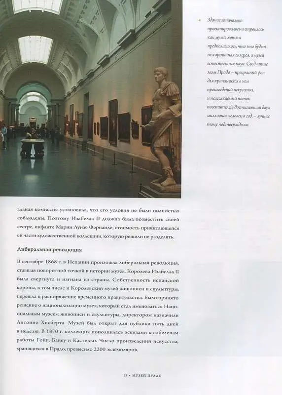 Прадо I (Мадрид) Серия "Музеи мира"