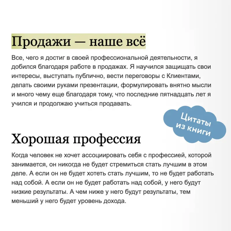 45 татуировок продавана. Правила для тех, кто продает и управляет продажами