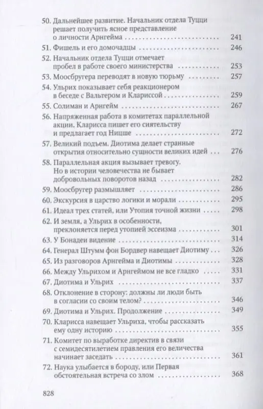 Человек без свойств. Т. 1