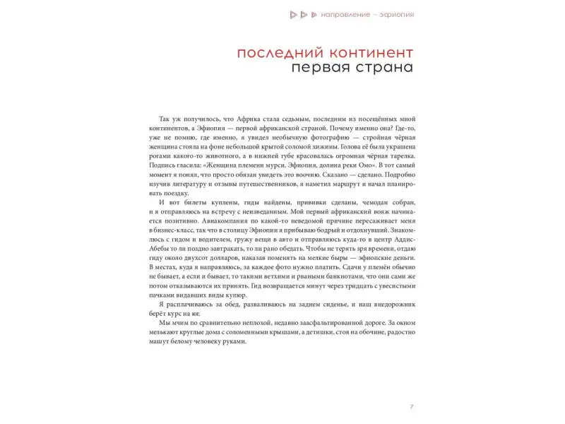 Направления Эфиопия и Сомали