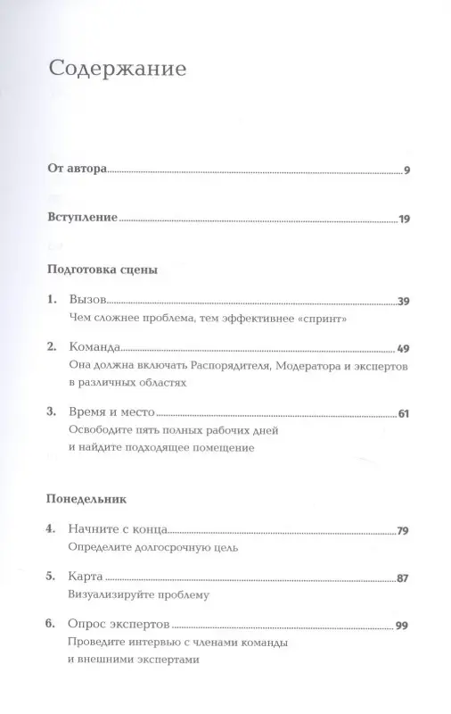 Кнапп Джейк: Спринт: Как разработать и протестировать новый продукт всего за пять дней