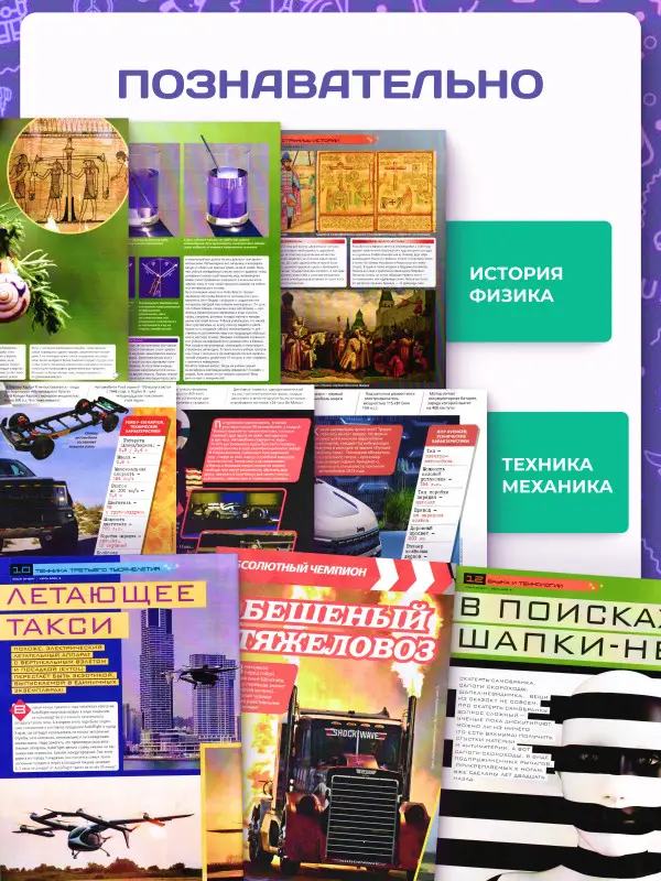 W0690 Набор из 10 случайных журналов для мальчиков №2