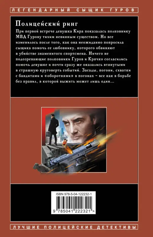 Николай Леонов, Алексей Макеев. Полицейский ринг