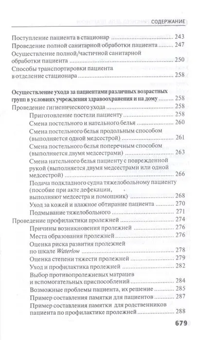 Уценка. Тамара Обуховец: Основы сестринского дела. Практикум (-33801-8)