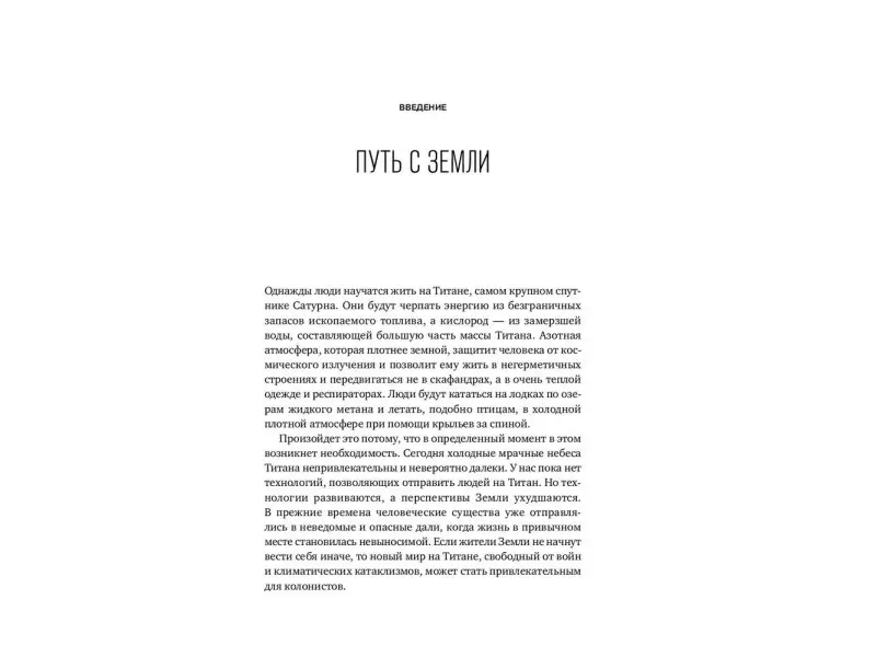Уолфорт Чарльз, Хендрикс Аманда: За пределами Земли: В поисках нового дома в Солнечной системе